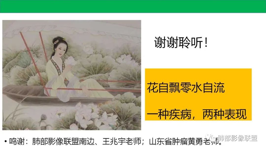 【PPT】肺粘液腺癌—一种疾病，两种表现-55