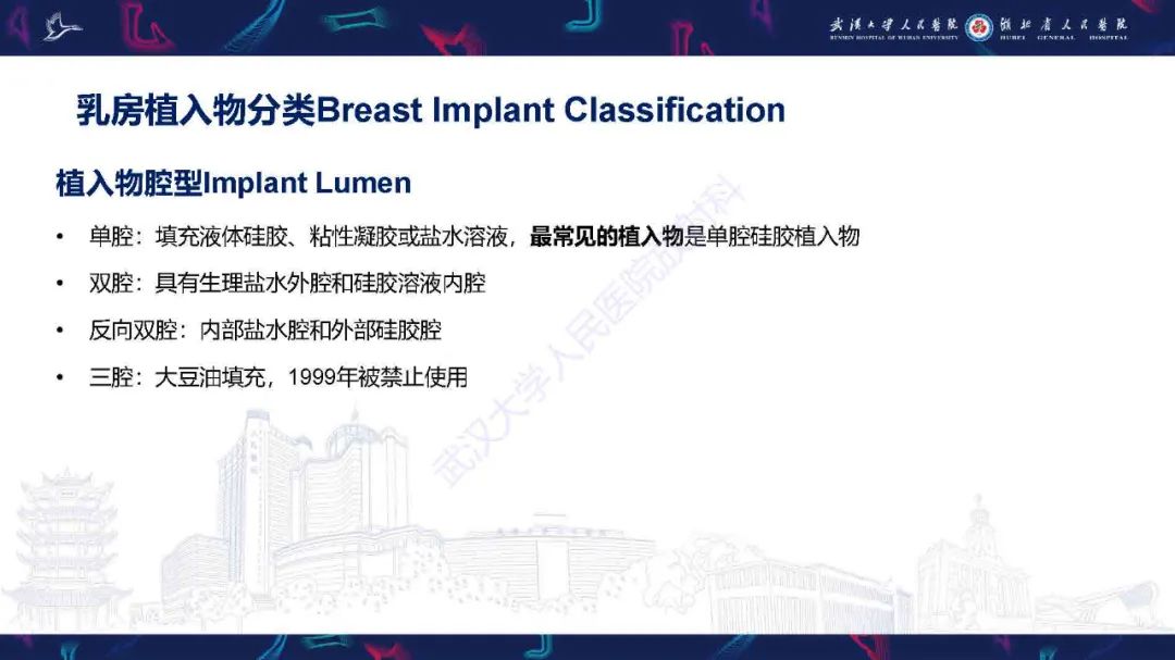 【PPT】隆胸术后并发症MRI诊断-4