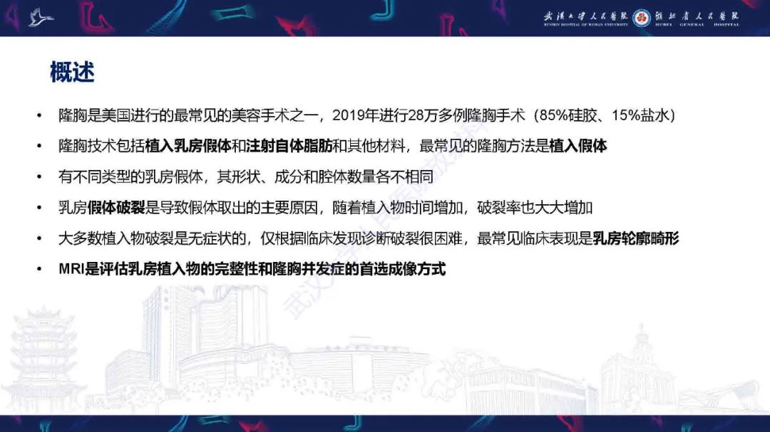 【PPT】隆胸术后并发症MRI诊断-2