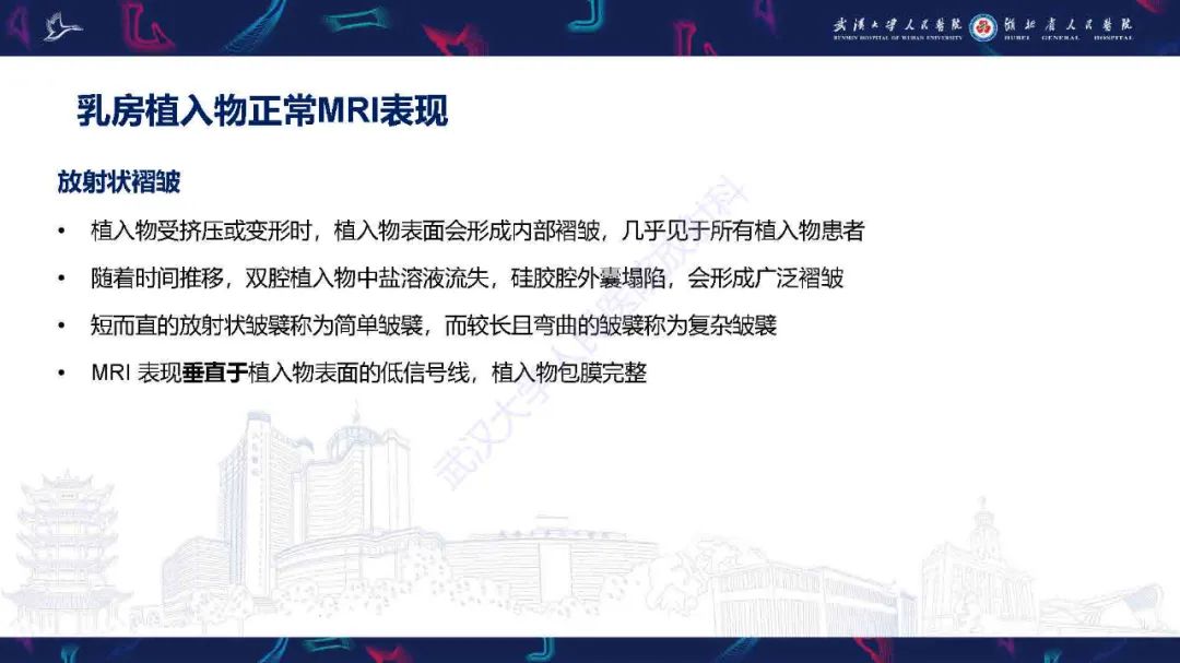 【PPT】隆胸术后并发症MRI诊断-9