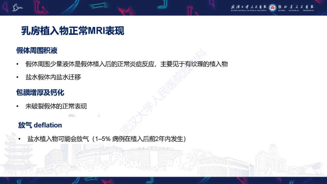 【PPT】隆胸术后并发症MRI诊断-10