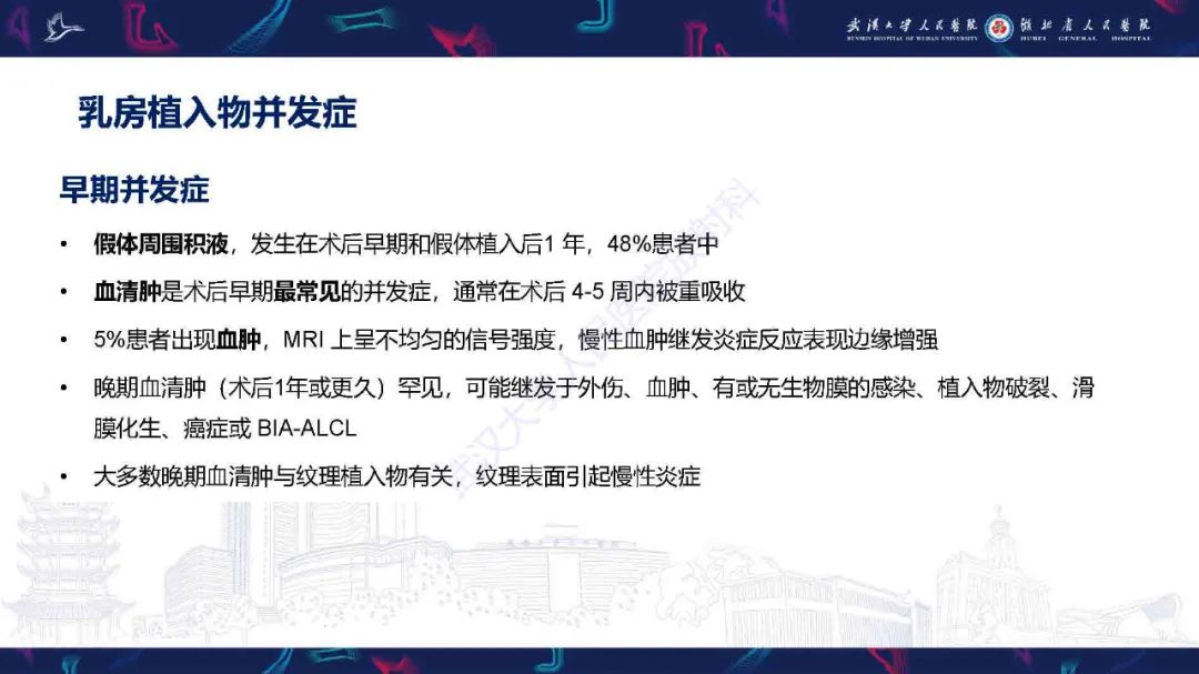 【PPT】隆胸术后并发症MRI诊断-14