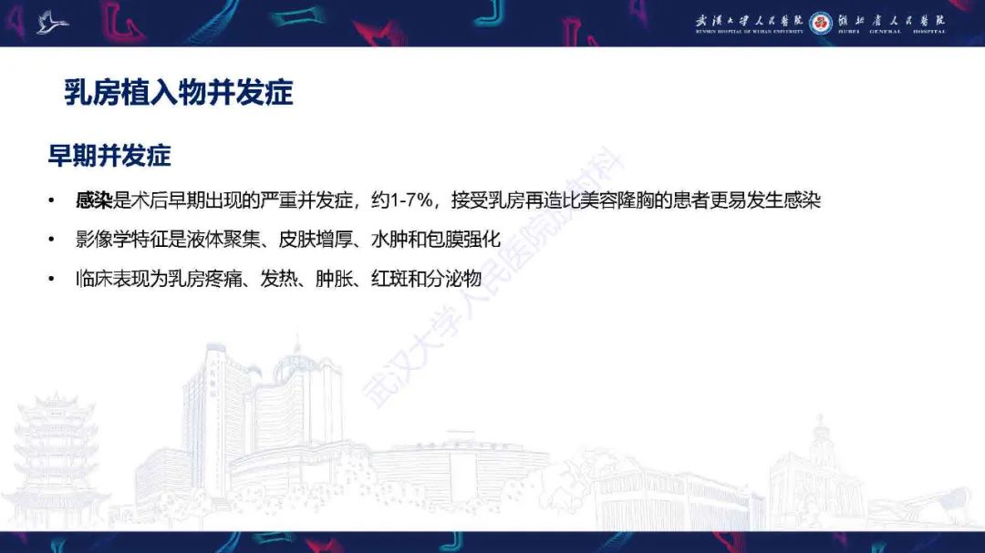 【PPT】隆胸术后并发症MRI诊断-18