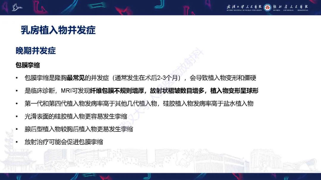 【PPT】隆胸术后并发症MRI诊断-20