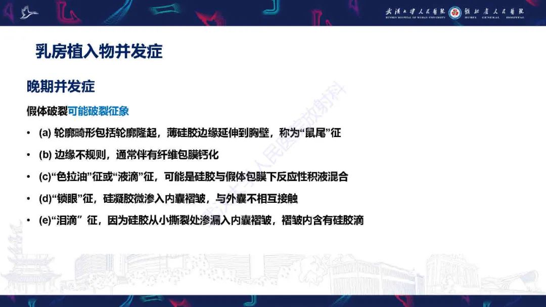 【PPT】隆胸术后并发症MRI诊断-24