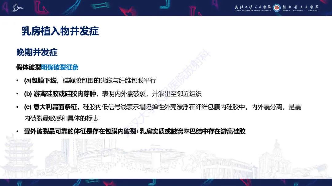 【PPT】隆胸术后并发症MRI诊断-25