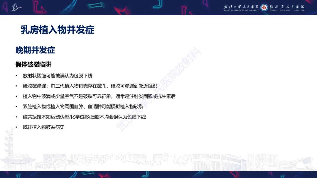 【PPT】隆胸术后并发症MRI诊断-32