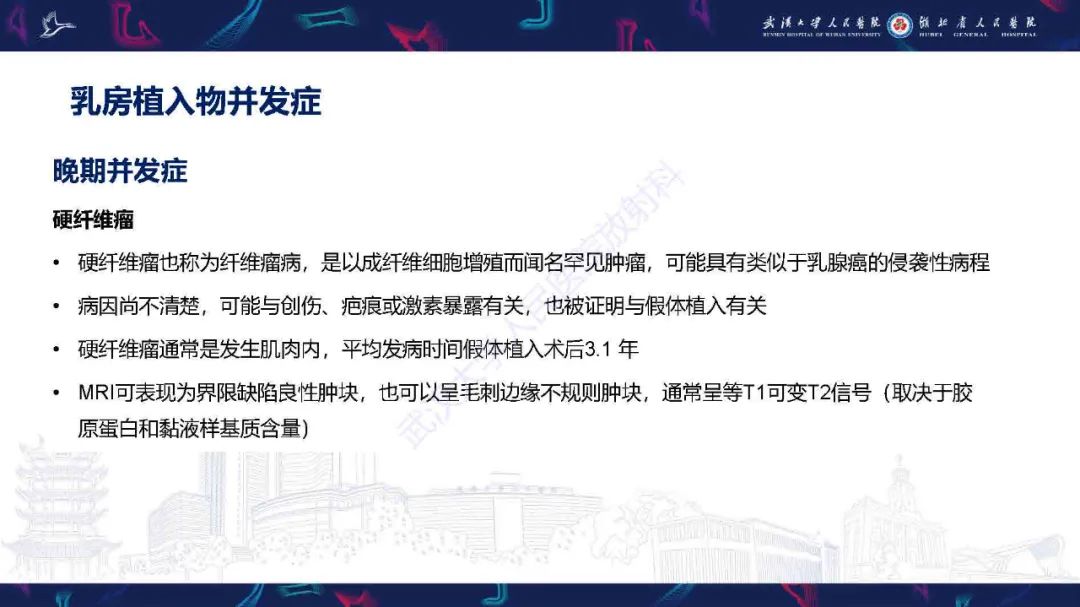 【PPT】隆胸术后并发症MRI诊断-38