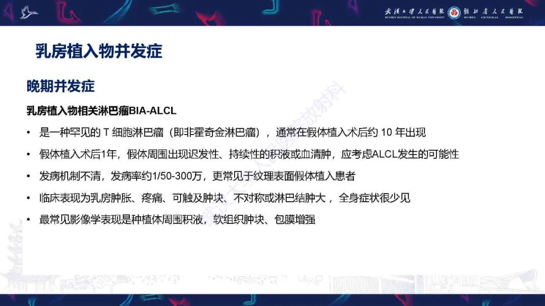 【PPT】隆胸术后并发症MRI诊断-41