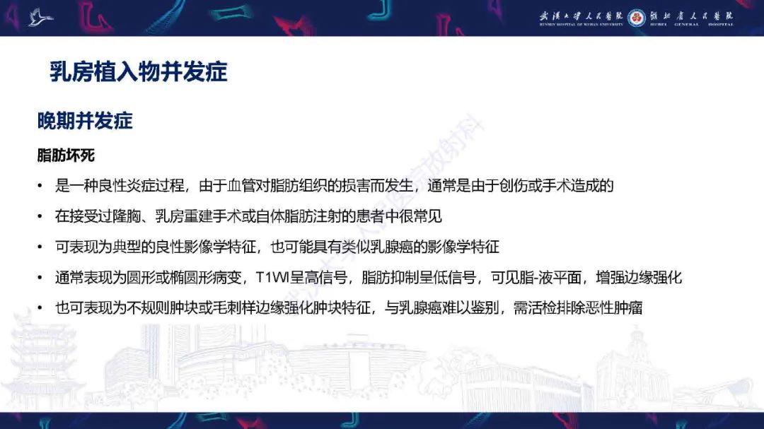 【PPT】隆胸术后并发症MRI诊断-43