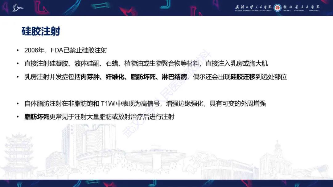 【PPT】隆胸术后并发症MRI诊断-45