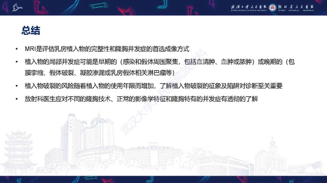 【PPT】隆胸术后并发症MRI诊断-48