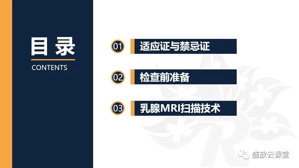 【PPT】乳腺磁共振检查技术-2