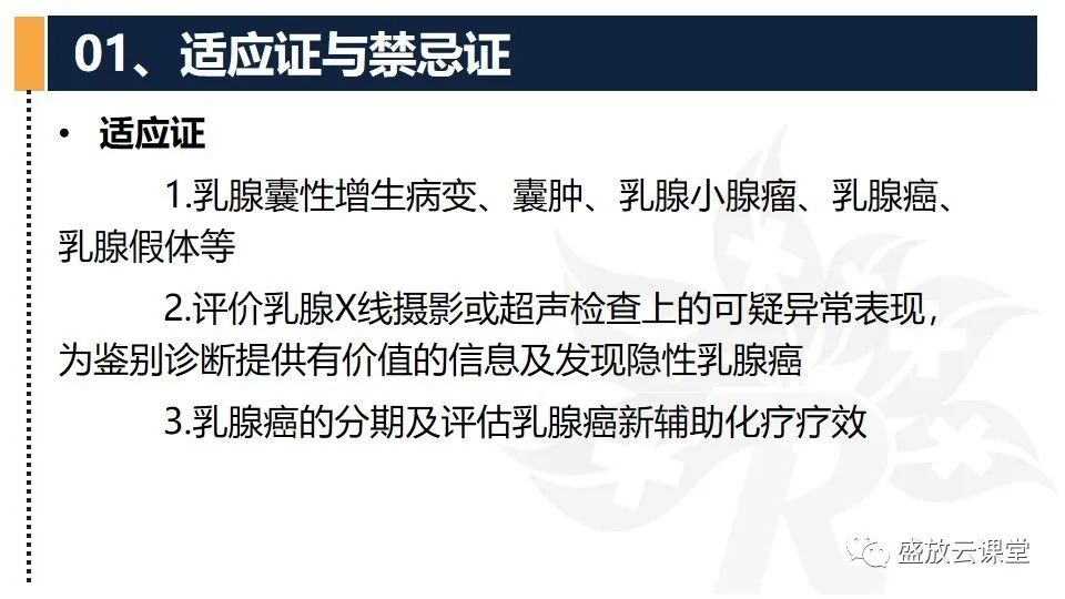 【PPT】乳腺磁共振检查技术-3