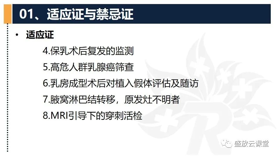 【PPT】乳腺磁共振检查技术-4