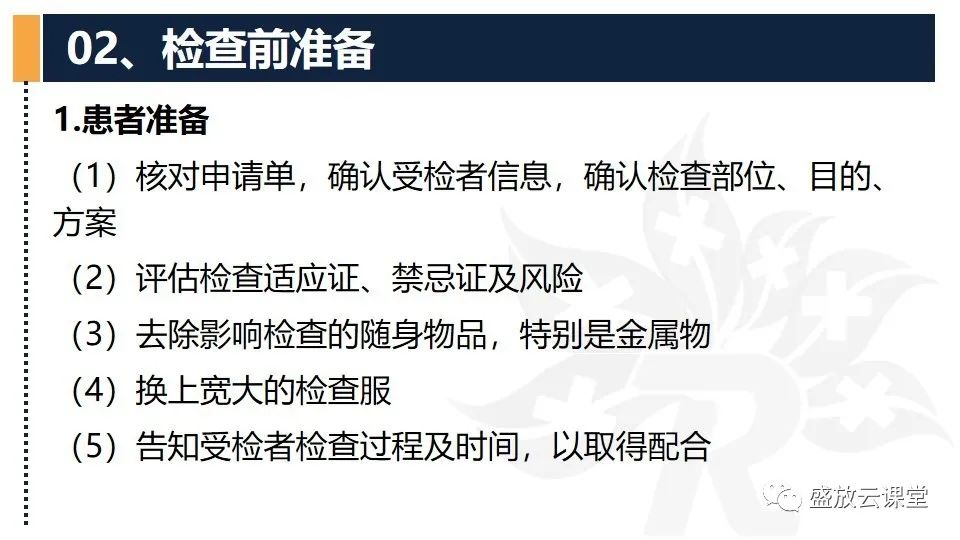 【PPT】乳腺磁共振检查技术-6