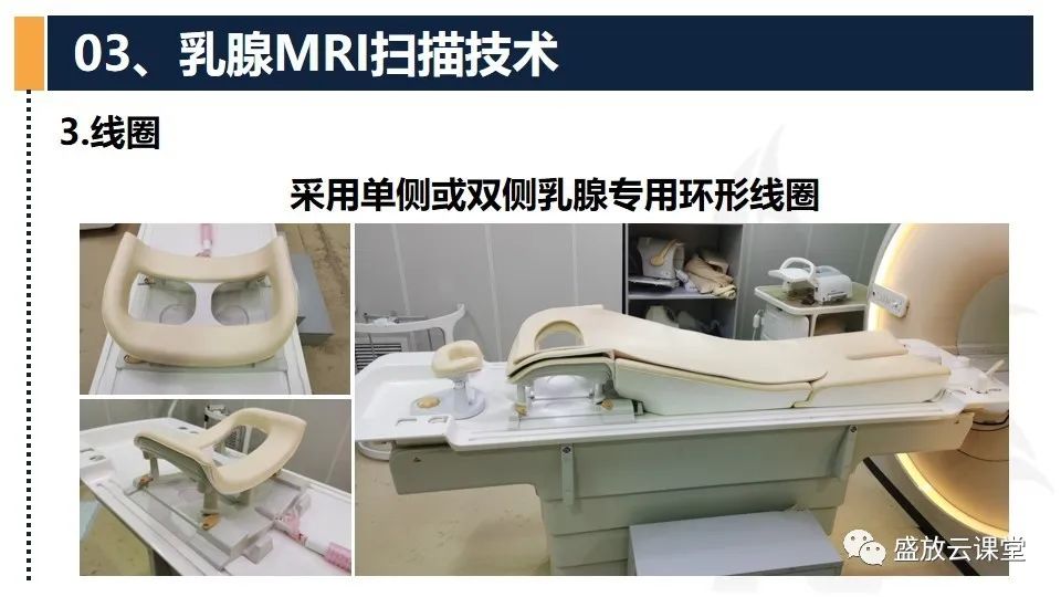 【PPT】乳腺磁共振检查技术-13