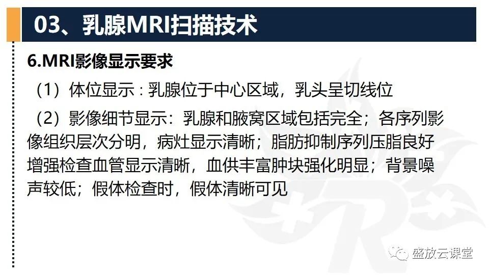【PPT】乳腺磁共振检查技术-19