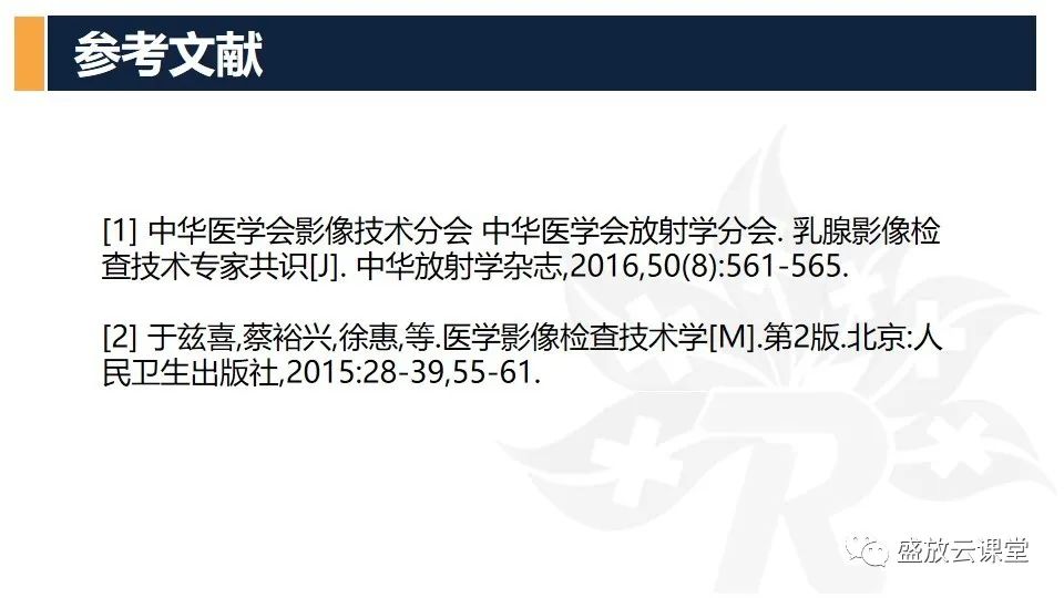 【PPT】乳腺磁共振检查技术-20