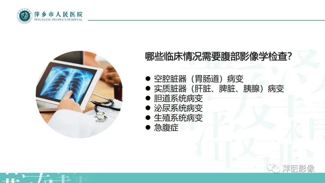【PPT】腹部X线基础影像-5