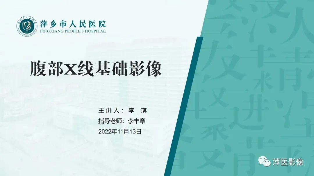 【PPT】腹部X线基础影像-2