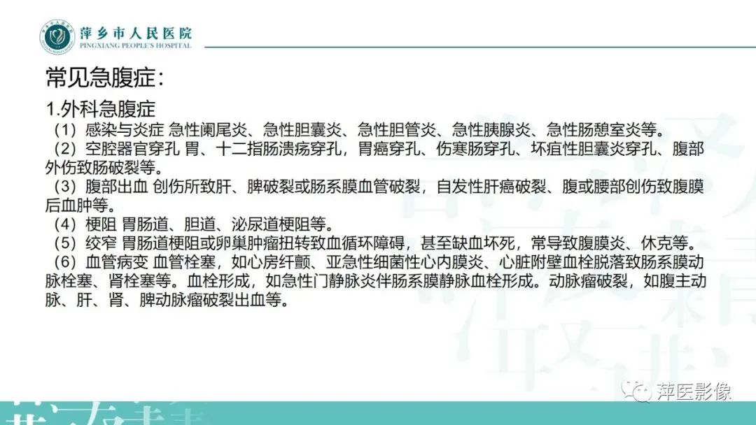 【PPT】腹部X线基础影像-6