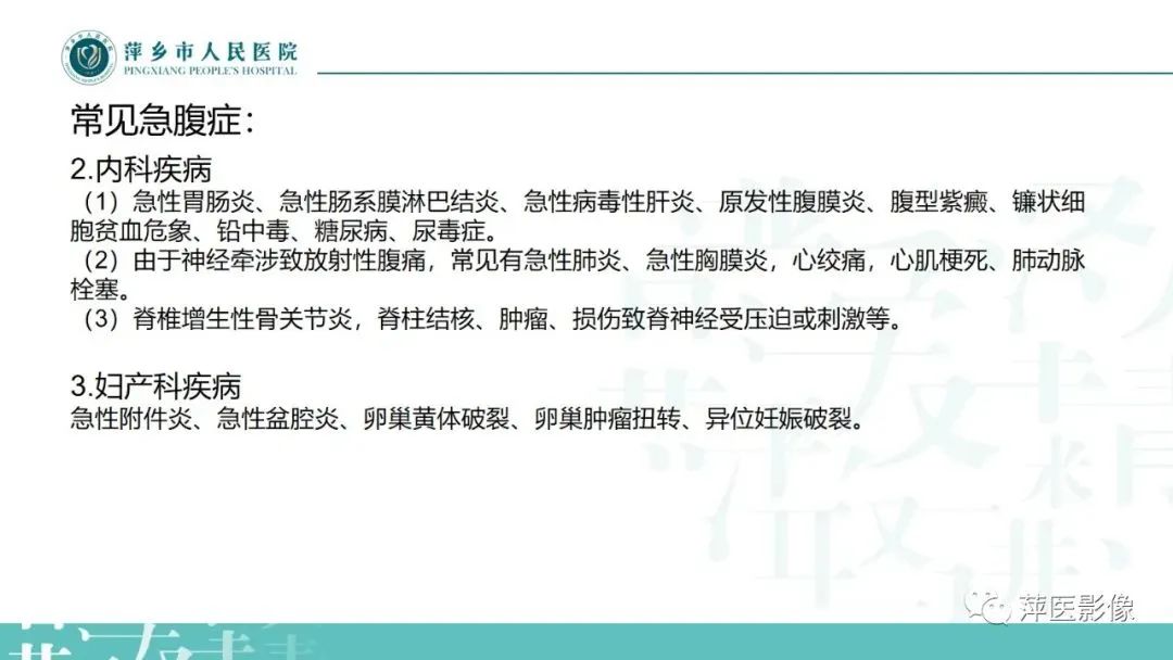 【PPT】腹部X线基础影像-7