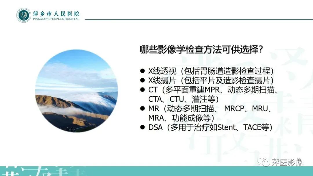 【PPT】腹部X线基础影像-8