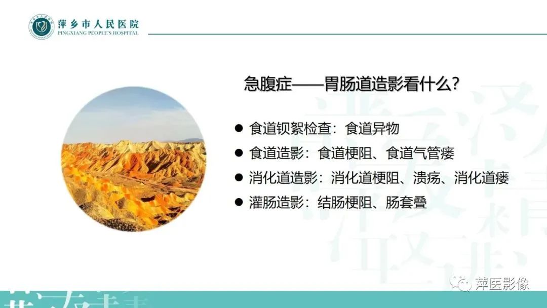 【PPT】腹部X线基础影像-22