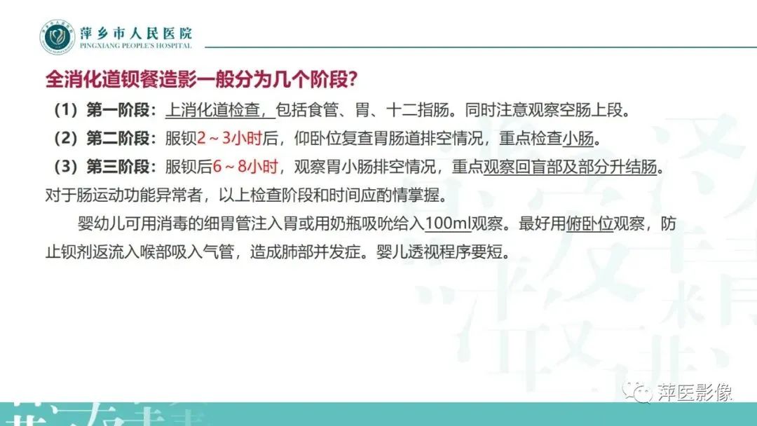 【PPT】腹部X线基础影像-23