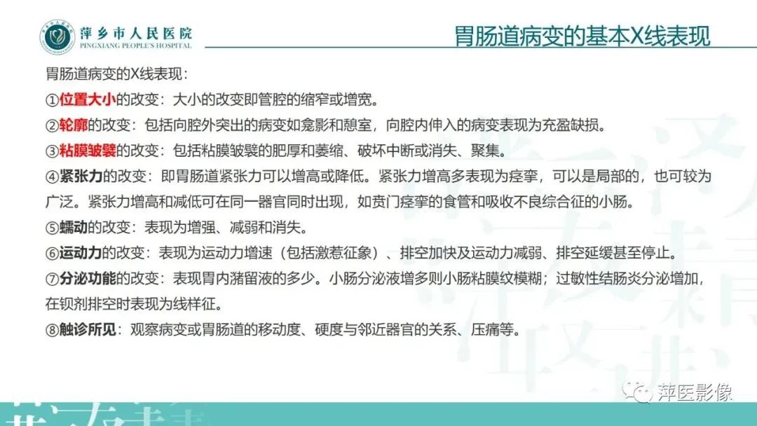 【PPT】腹部X线基础影像-37