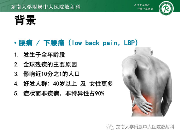 【PPT】下腰痛相关疾病的影像表现-2