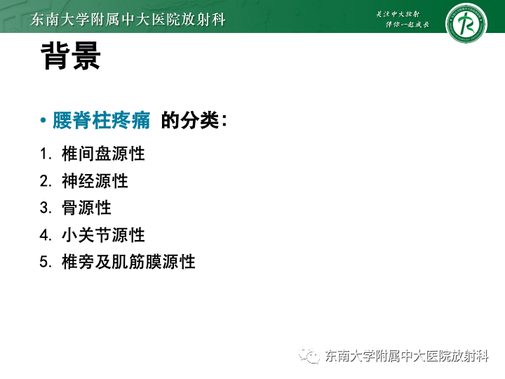 【PPT】下腰痛相关疾病的影像表现-3