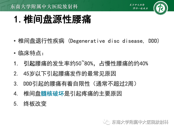 【PPT】下腰痛相关疾病的影像表现-6