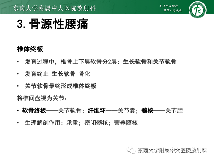 【PPT】下腰痛相关疾病的影像表现-22