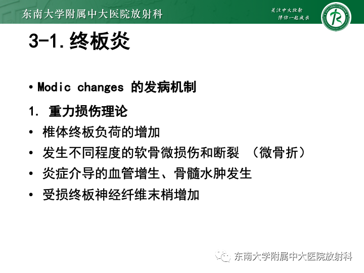 【PPT】下腰痛相关疾病的影像表现-25