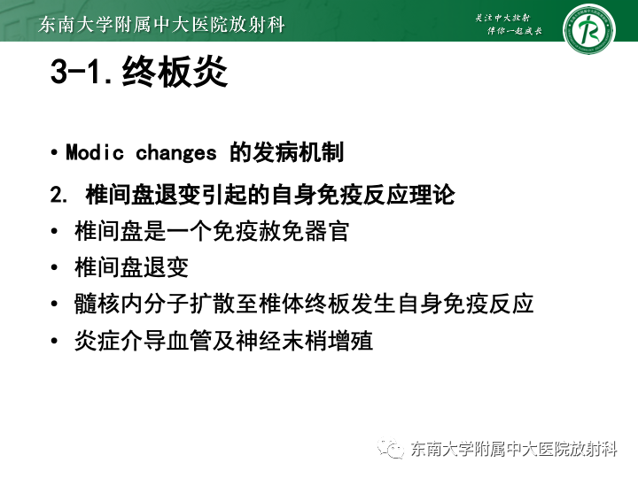 【PPT】下腰痛相关疾病的影像表现-26