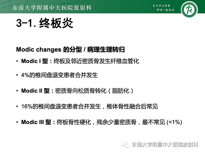 【PPT】下腰痛相关疾病的影像表现-28