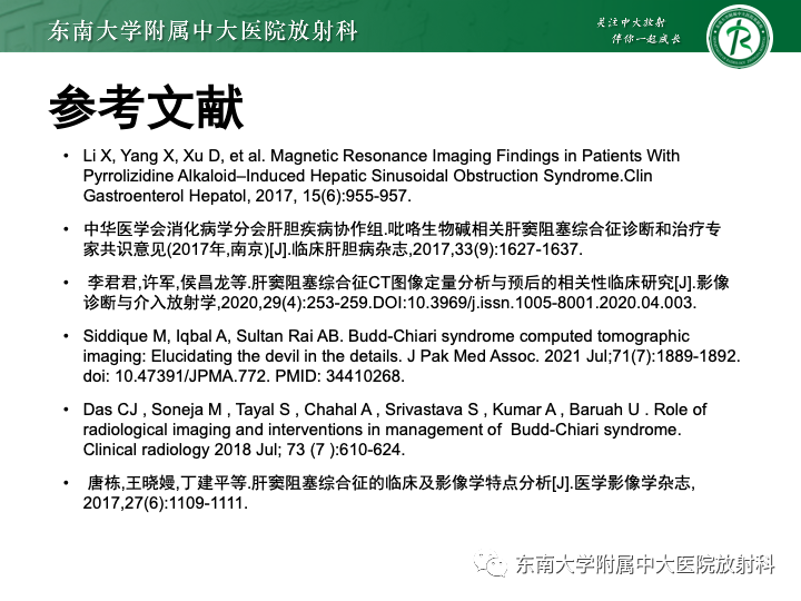 【PPT】肝窦阻塞综合征-32