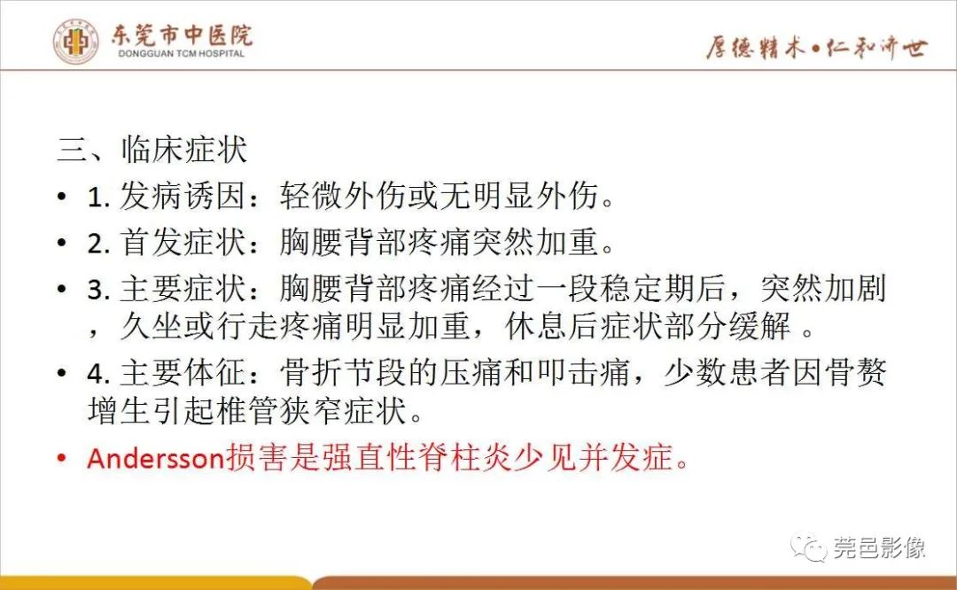 【PPT】强直性脊柱炎并Andersson损害-5