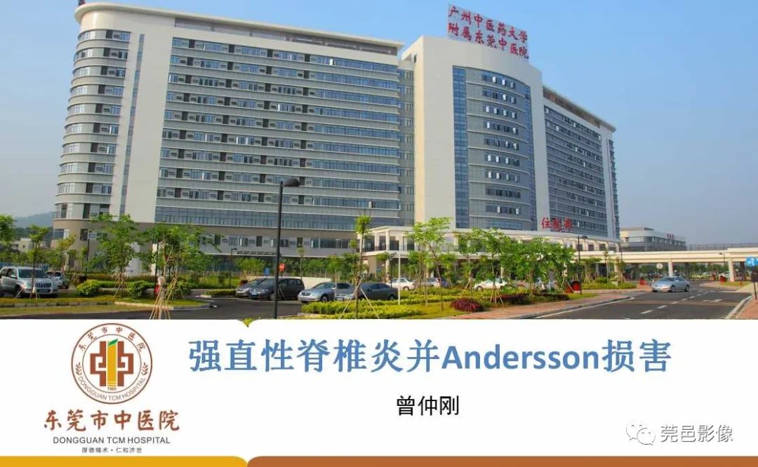 【PPT】强直性脊柱炎并Andersson损害-1