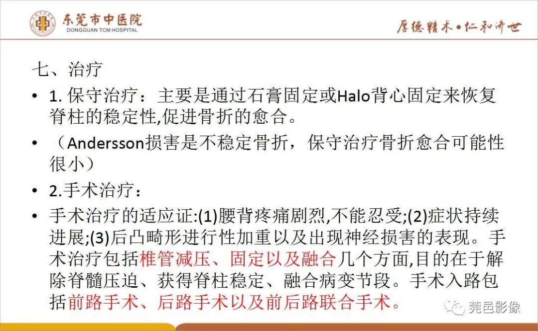 【PPT】强直性脊柱炎并Andersson损害-14