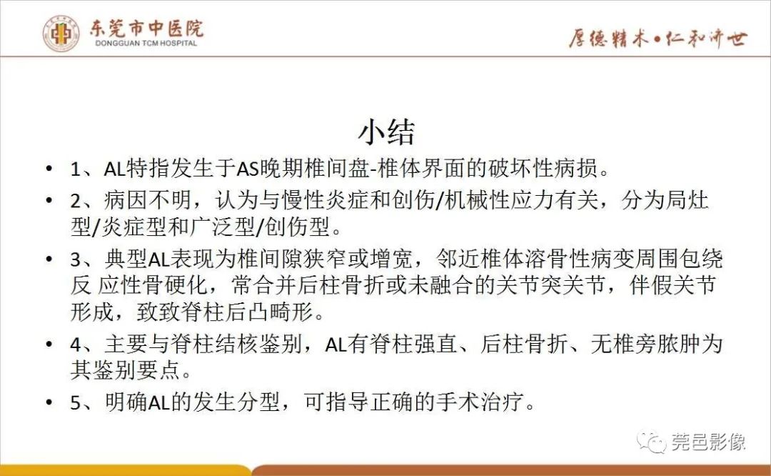 【PPT】强直性脊柱炎并Andersson损害-15