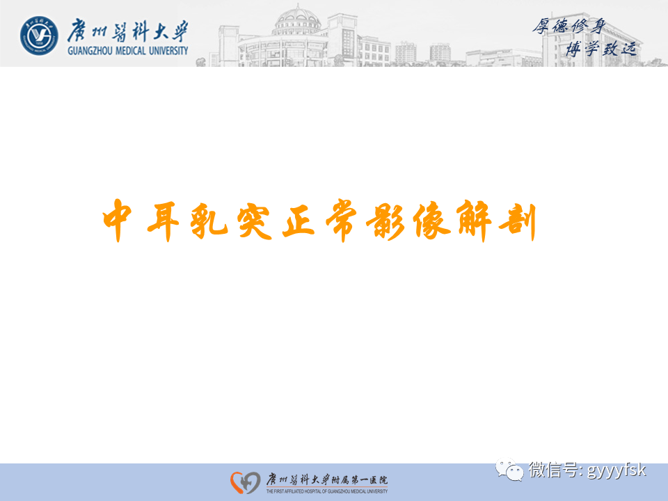 【PPT】中耳胆脂瘤影像阅片-4