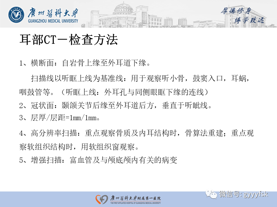 【PPT】中耳胆脂瘤影像阅片-2