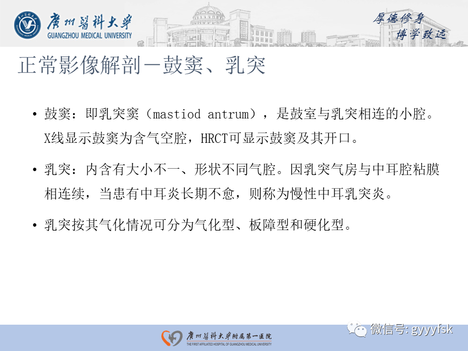 【PPT】中耳胆脂瘤影像阅片-13