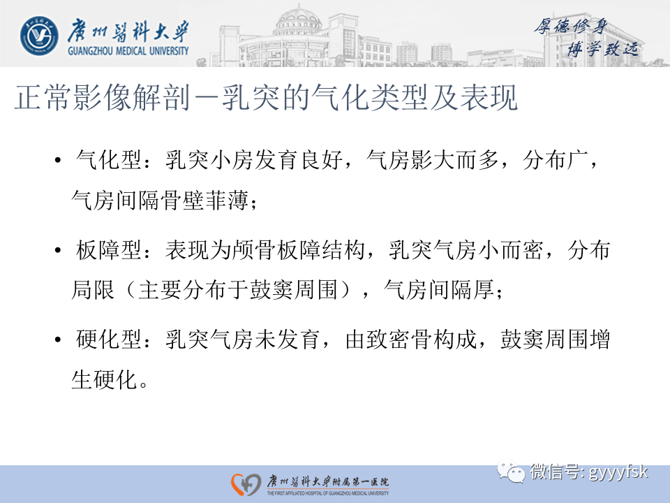 【PPT】中耳胆脂瘤影像阅片-15