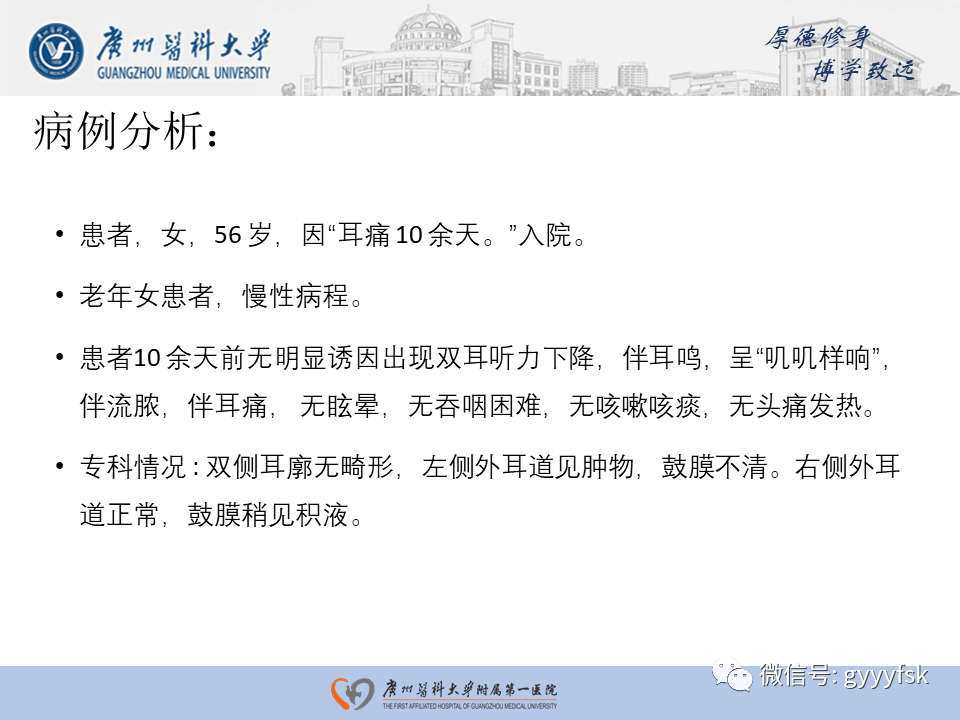 【PPT】中耳胆脂瘤影像阅片-17