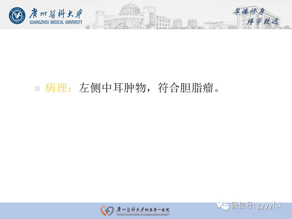 【PPT】中耳胆脂瘤影像阅片-22