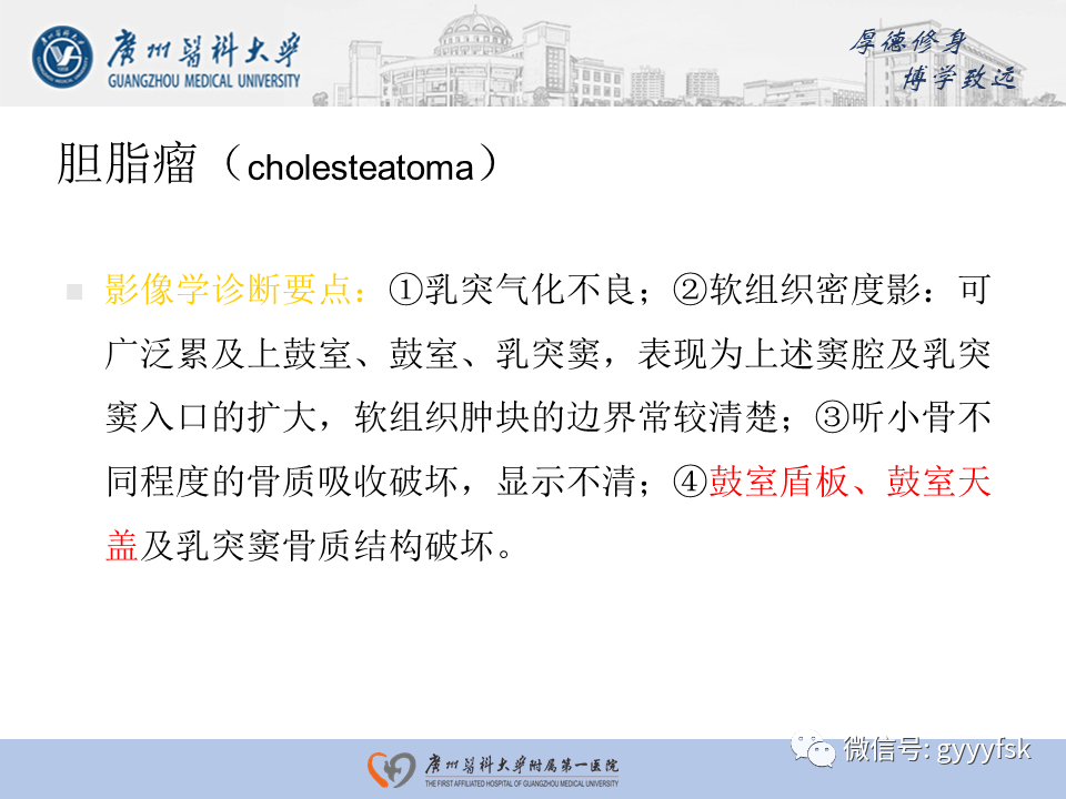 【PPT】中耳胆脂瘤影像阅片-24